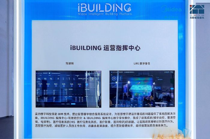 中國國際智能建筑展：美控攜手行業伙伴共探國產樓控新生態