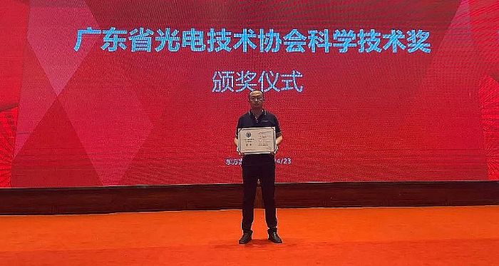 光子晶體科技核心光學技術榮獲廣東省光電科學技術“科技進步獎”
