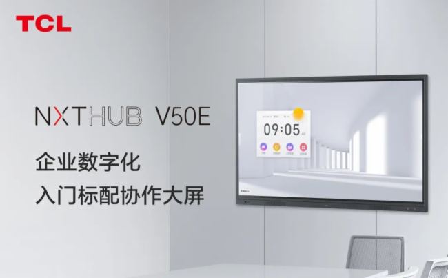 TCL NXTHUB發展史：鼎新數字化轉型的那些年