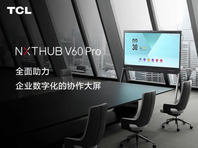 TCL NXTHUB發展史：鼎新數字化轉型的那些年