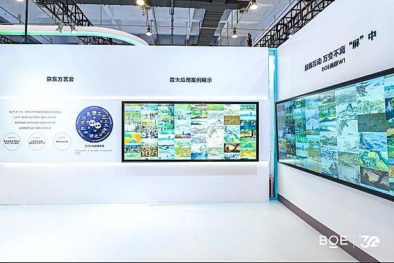 2023青島電博會啟幕 京東方藝云創(chuàng)新顯示科技大放異彩
