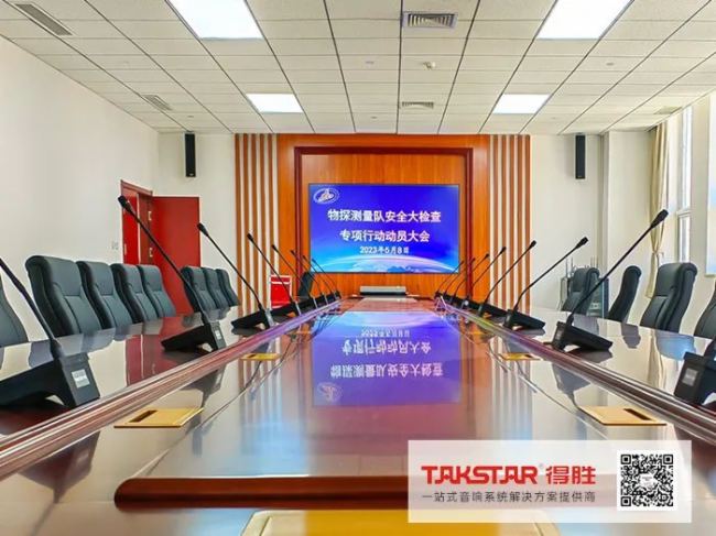 山東省煤田地質局選用得勝一站式音響系統