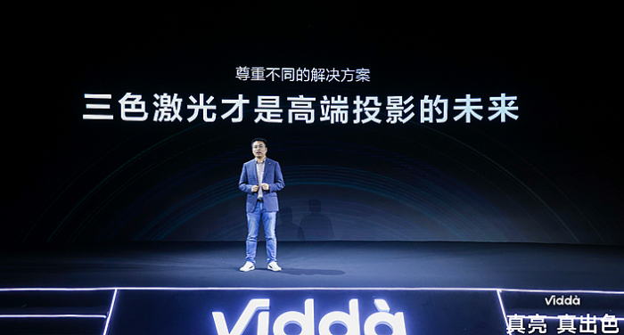 高端投影選激光 激光技術看海信 Vidda正式推出三色激光全家桶