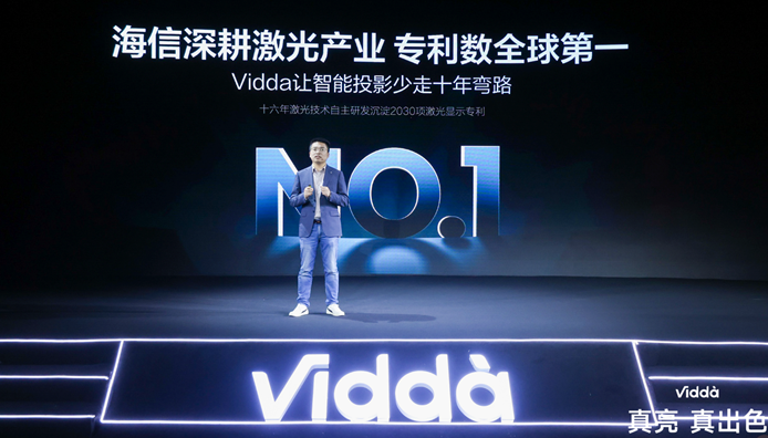 高端投影選激光 激光技術看海信 Vidda正式推出三色激光全家桶