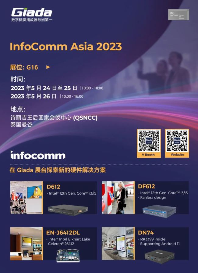 չA|GiadaܺͿƼyذƷcs̩InfoComm Asiaչ