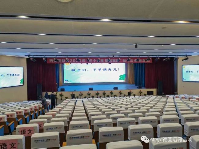 Meye邁雅音響走進(jìn)校園之學(xué)校多功能會(huì)議廳建設(shè)