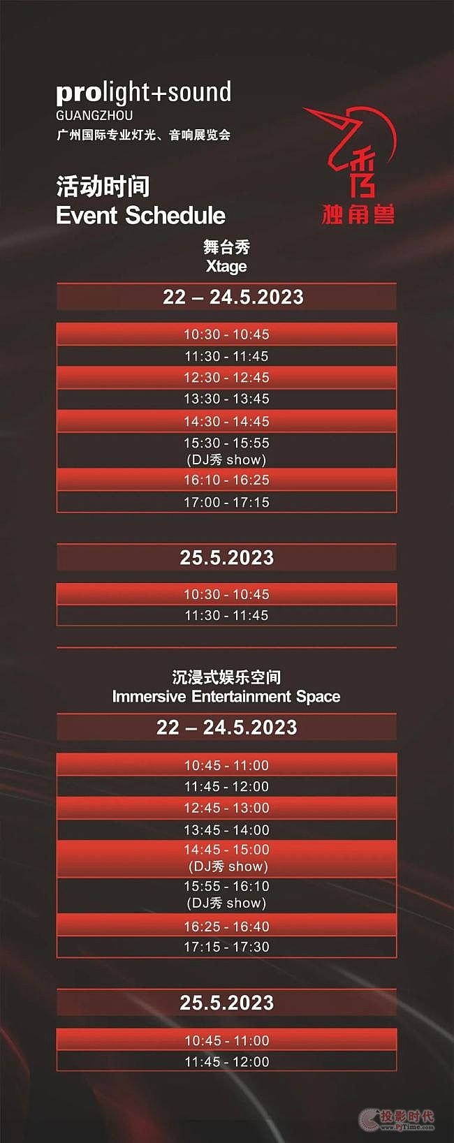 2023廣州國際專業(yè)燈光、音響展覽會今天開幕！