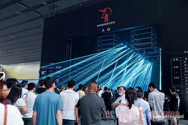 2023廣州國際專業(yè)燈光、音響展覽會今天開幕！