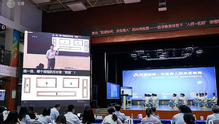文香助力“雙師”課堂新探索專題研討會圓滿結束
