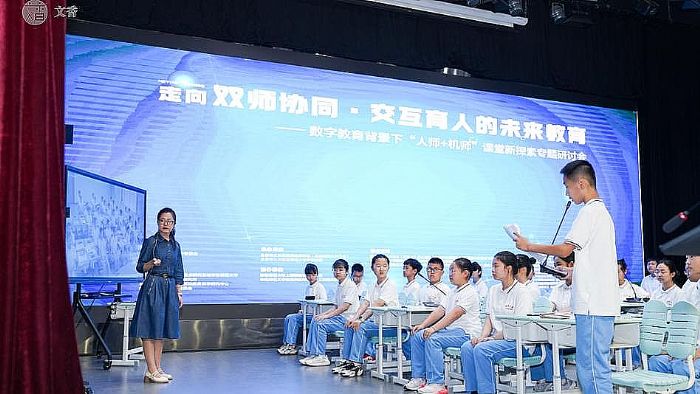 文香助力“雙師”課堂新探索專題研討會圓滿結束