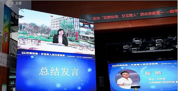 文香助力“雙師”課堂新探索專題研討會圓滿結束