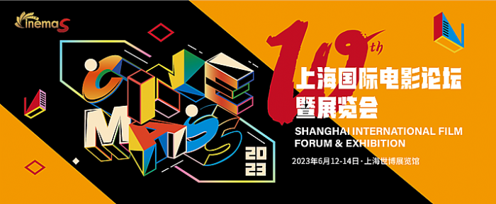 音王集團|攜影王4.0直視顯示LED全景聲數字影院解決方案赴第十屆上海國際電影論壇暨展覽會