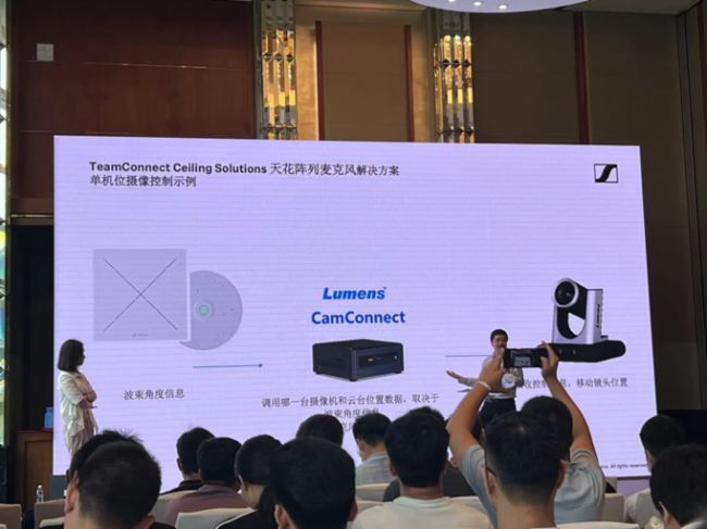 全球活動 | Lumens助力森海塞爾企業/教育方案發布會深圳