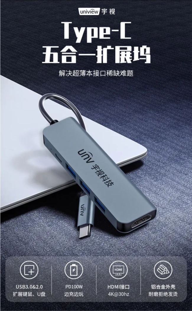 接口不夠用？宇視2款擴展塢讓你輕松辦公