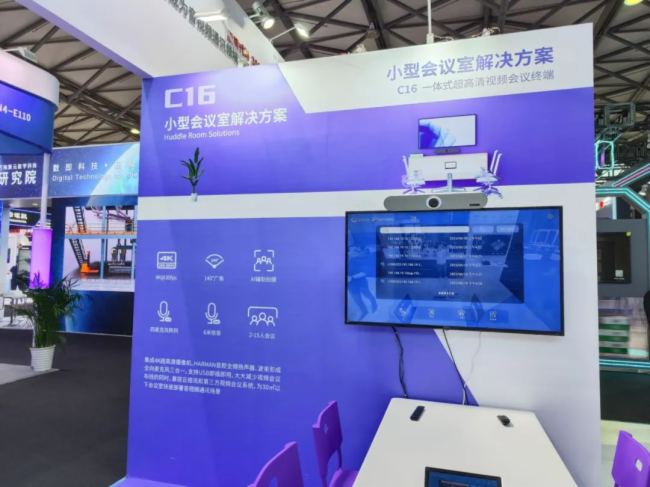 2023MWC上海閉幕 VHD維海德亮相展示視頻會議全場景創新實力