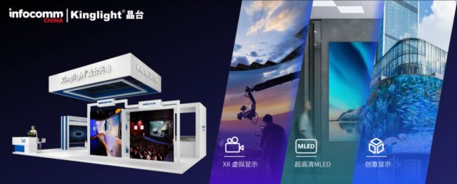InfoComm China 2023｜晶臺邀您相聚北京視聽展