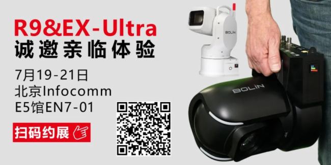 【Infocomm·保凌】來自R9&EX-Ultra變焦下的“4K 18倍與FHD 48倍”（誠邀觀展體驗）