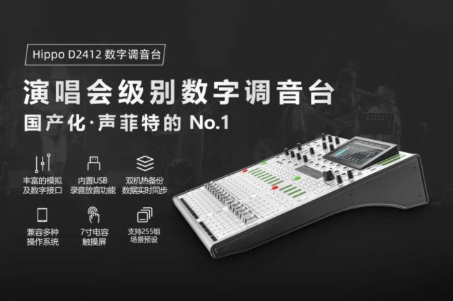 聲菲特邀您相約北京InfoComm China 2023！