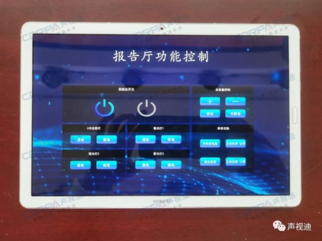 CDRPA精選案例||聲視迪會議擴(kuò)聲系統(tǒng)成功應(yīng)用于泰安市審計(jì)局黨建多功能廳