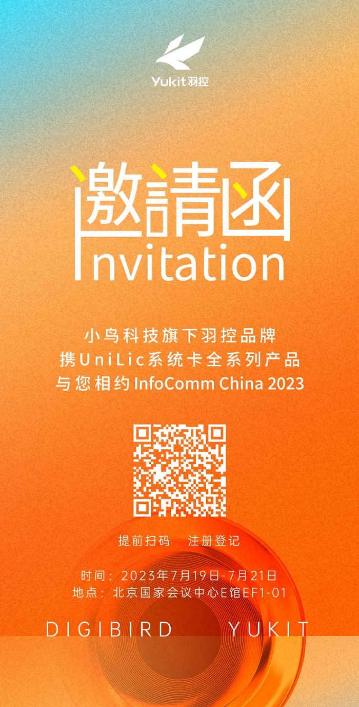 羽控科技將攜全新產(chǎn)品與您相約InfoComm China 2023北京視聽展