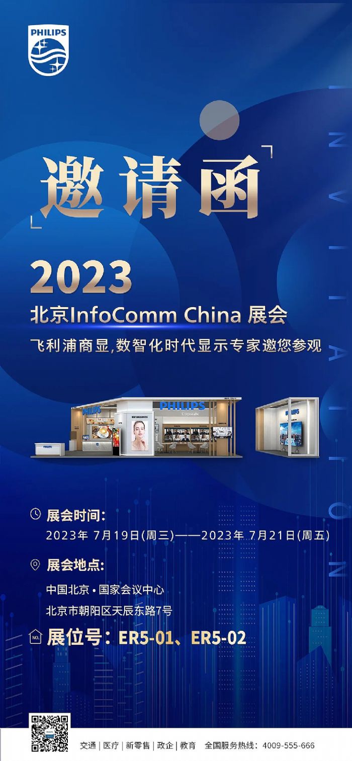 ՈحInfoComm China 2023_Ļw@ڴcҊ