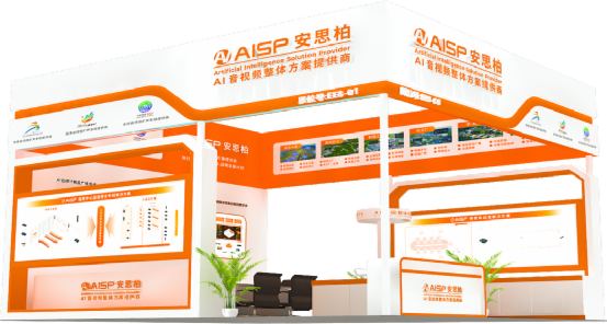 AISP安思柏將亮相北京INFOCOMMCHINA 2023