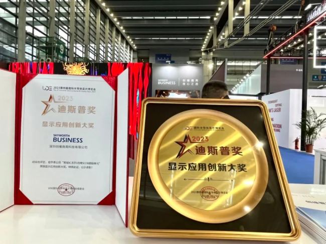 展會動態 | 創維商用帶你一覽UDE2023第四屆國際半導體顯示博覽會看點