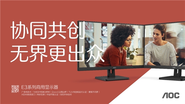 AOC商用顯示器E3/P3系列新品上市，再度刷新行業(yè)應(yīng)用標(biāo)準(zhǔn)！