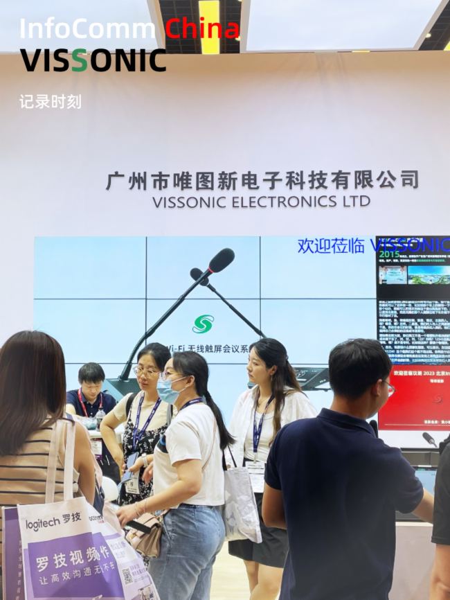議朗2023年北京InfoComm展會：引領音視頻技術創新，共創美好未來