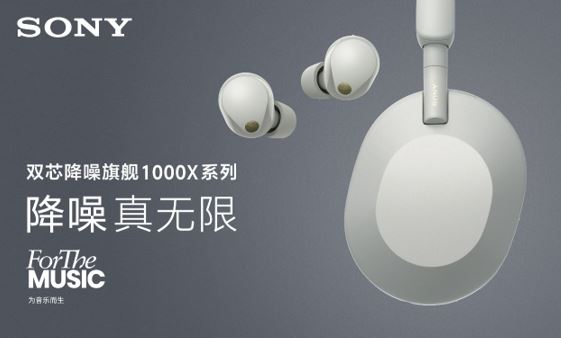 索尼音頻產品升級品牌理念——為音樂而生（For The Music），以及兩款雙芯降噪旗艦1000X系列產品：降噪豆5（WF-1000XM5)、頭戴5（WH-1000XM5）