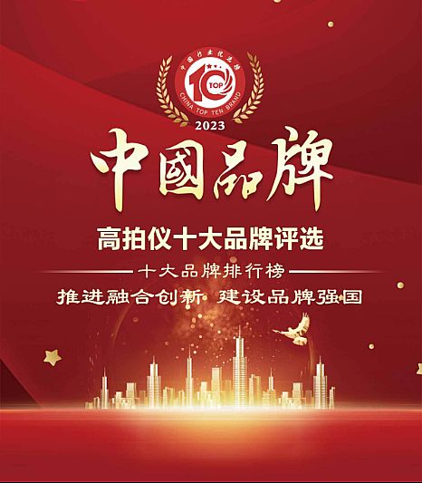 高拍儀十大品牌評選.png