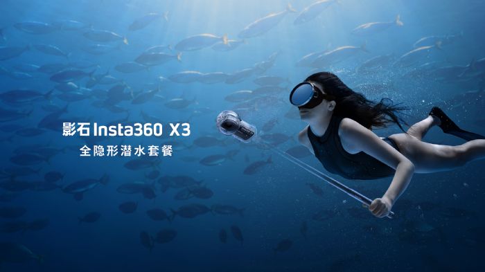影石Insta360 「X3 全隱形潛水套餐」上市，重新定義水下拍攝
