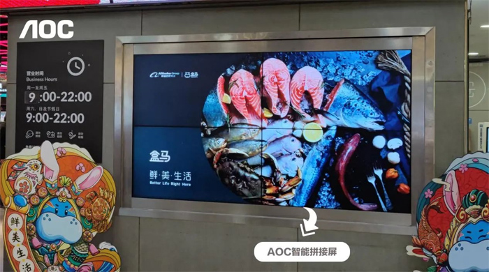 案例丨AOC智能拼接屏助力盒馬鮮生打造“吸睛”門頭