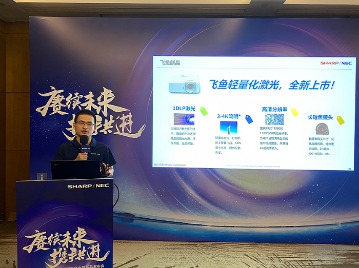 NEC顯示產品、NEC投影機、區域渠道會、飛魚系列、李白系列
