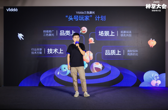 “三色激光頭號玩家”來了 看看8.26偉大日Vidda說了啥