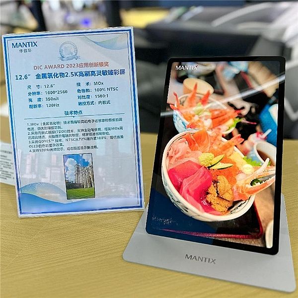 華佳彩攜全國首創(chuàng)金屬氧化物Mini-LED車載屏亮相2023上海DIC顯示展