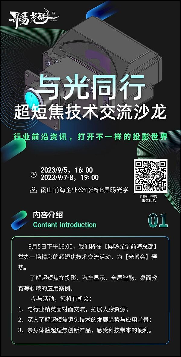 沙龍活動(dòng)|第二屆超短焦光學(xué)沙龍第一場(chǎng)活動(dòng)成功舉辦
