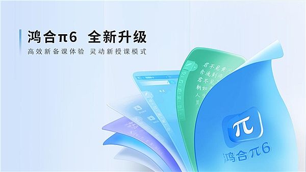 構建教育全生態(tài)體系，鴻合科技發(fā)力泛教學軟件實現(xiàn)更高飛躍