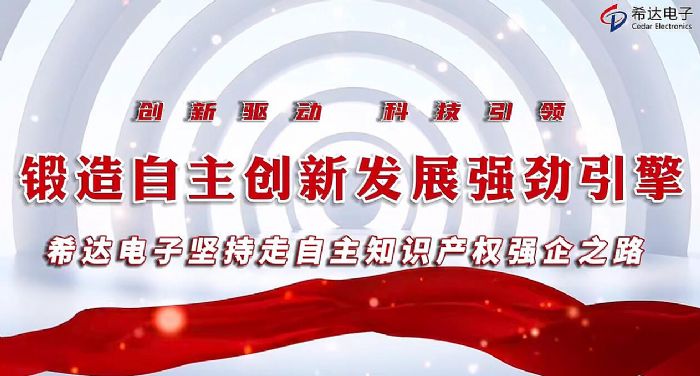 時光瀝金，重溫希達(dá)電子知識產(chǎn)權(quán)領(lǐng)域發(fā)展歷程