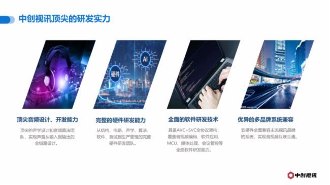 中創視訊成功中標平安集團高檔位視頻會議終端項目，開啟深度合作！