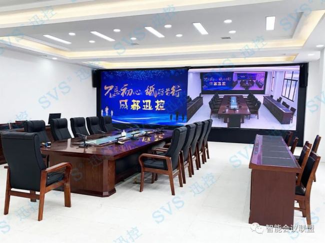 SVS訊控數字會議應用于四川省多個城市