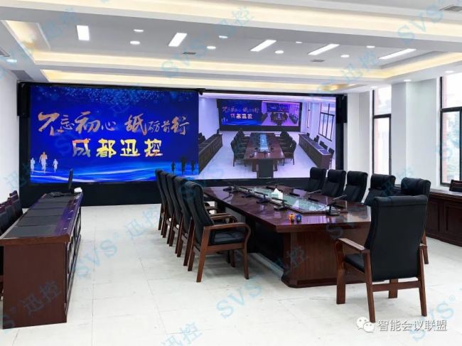 SVS訊控數字會議應用于四川省多個城市