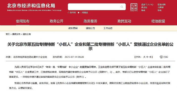 眾繪榮獲國家級專精特新“小巨人”企業資質