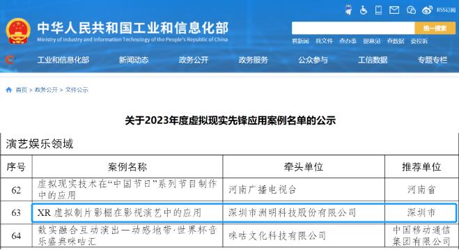 行業唯一！洲明這一案例入選工信部2023年度虛擬現實先鋒應用