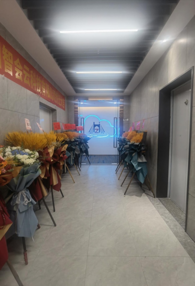 智會(huì)云五年創(chuàng)新發(fā)展，喬遷新址再啟新程！