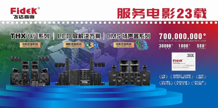 飛達音響助力CINITY官方中國區品牌形象店——金華博納戲幕影城（銀泰百貨店）