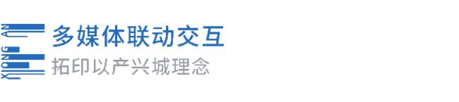 凡拓數字創意|創新異形大屏裸眼3D！雄安·容東智慧體驗中心見證未來之城雄起