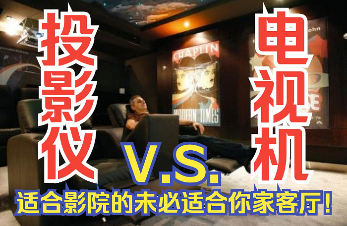 彩電尺寸越來(lái)越大，價(jià)格越來(lái)越便宜，投影行業(yè)迎來(lái)首波挑戰(zhàn)