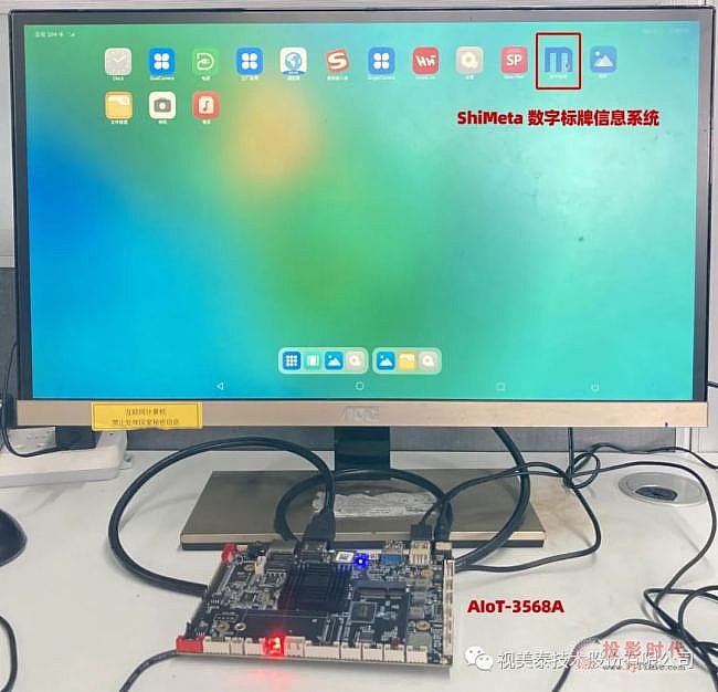視美泰發(fā)布國(guó)產(chǎn)化開(kāi)源鴻蒙系統(tǒng)數(shù)字標(biāo)牌解決方案