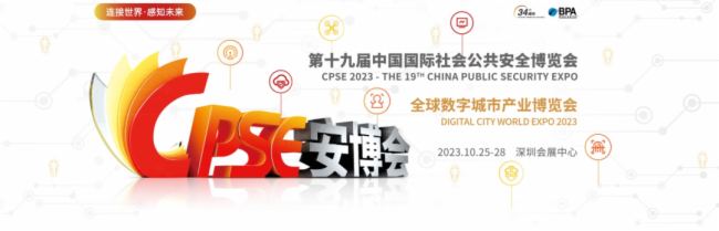“智”造安防，“慧”就未來！迪士普邀您共赴2023CPSE深圳安博會